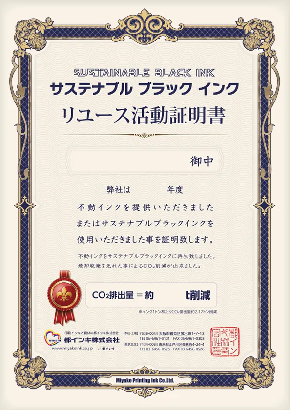リユース活動証明書